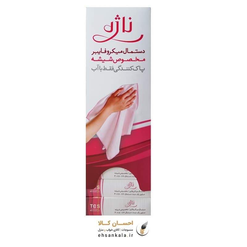 دستمال میکروفایبر ناژه اصلی مخصوص شیشه