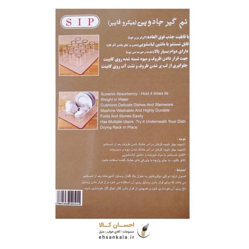 نمگیر جادویی میکروفایبر سایز 50*90
