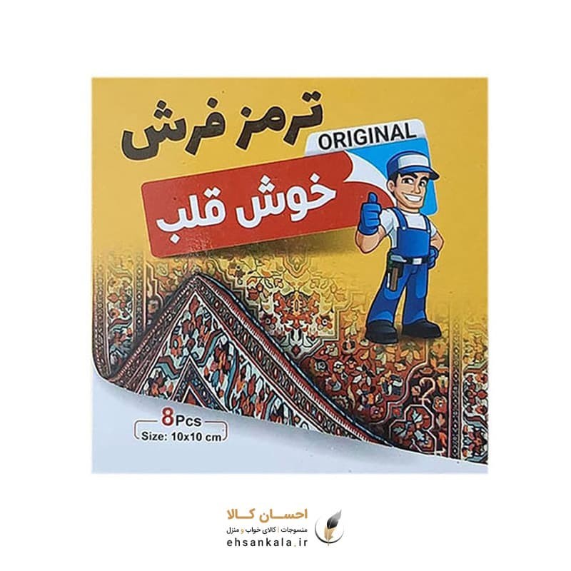 ترمز فرش خوش قلب سایز کوچک